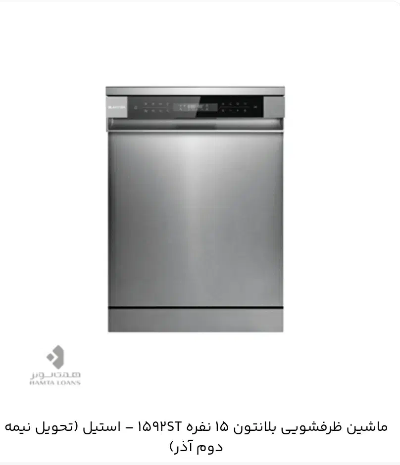 فروش اقساطی محصولات بلانتون|ماشین لباسشویی و خشک‌کن لباس|آبیک, |دیوار