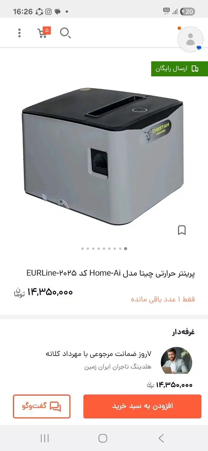 پرینتر حرارتی فروشگاهی|پرینتر، اسکنر، کپی، فکس|مشهد, توس (بلوار توس)|دیوار