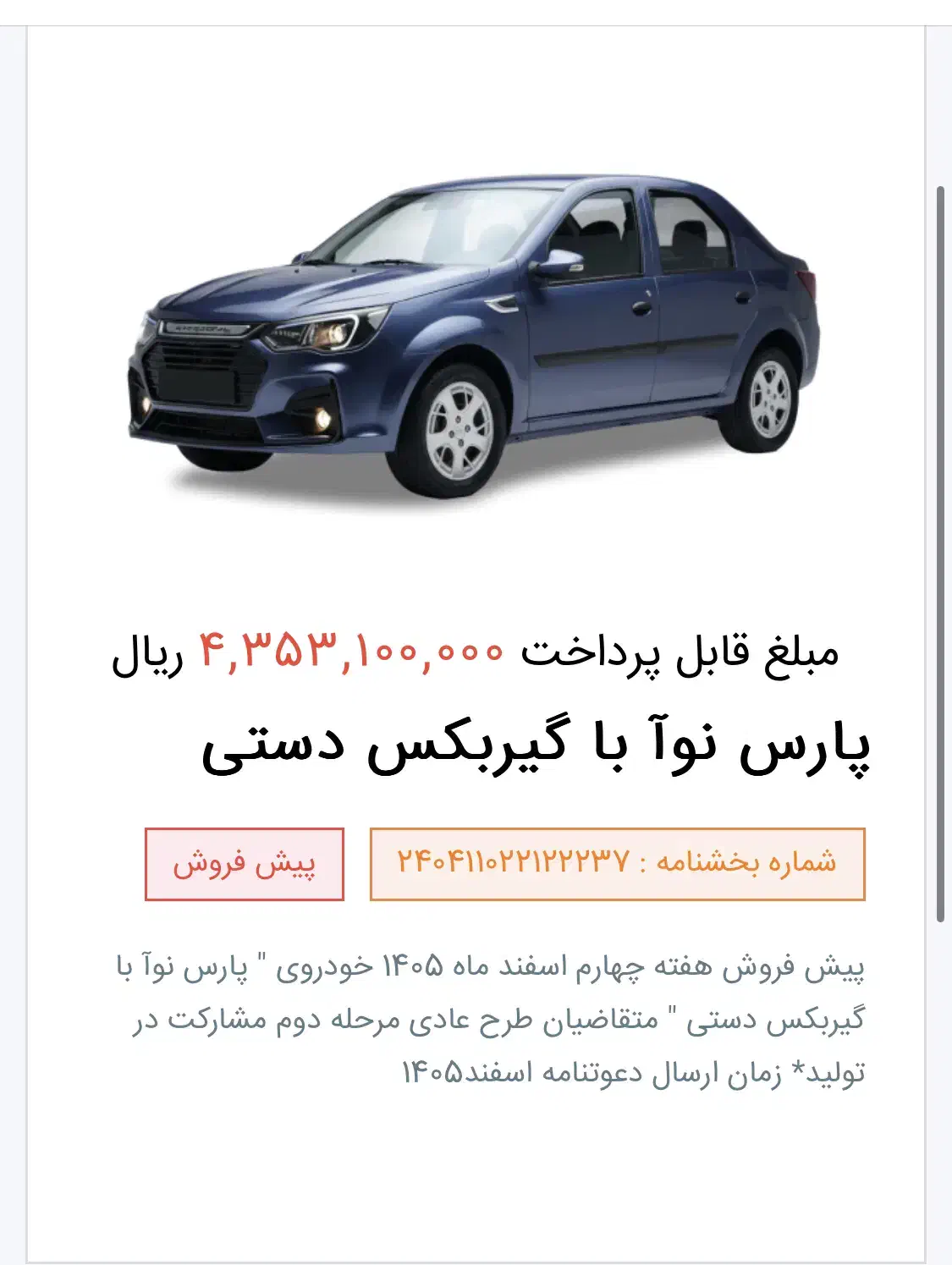 حواله پارس نوا|خودرو سواری و وانت|بیرجند, |دیوار