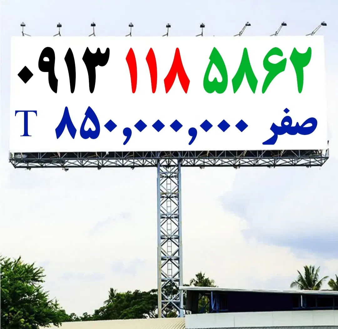 0912.372.5907|سیم‌کارت|اصفهان, گلزار|دیوار