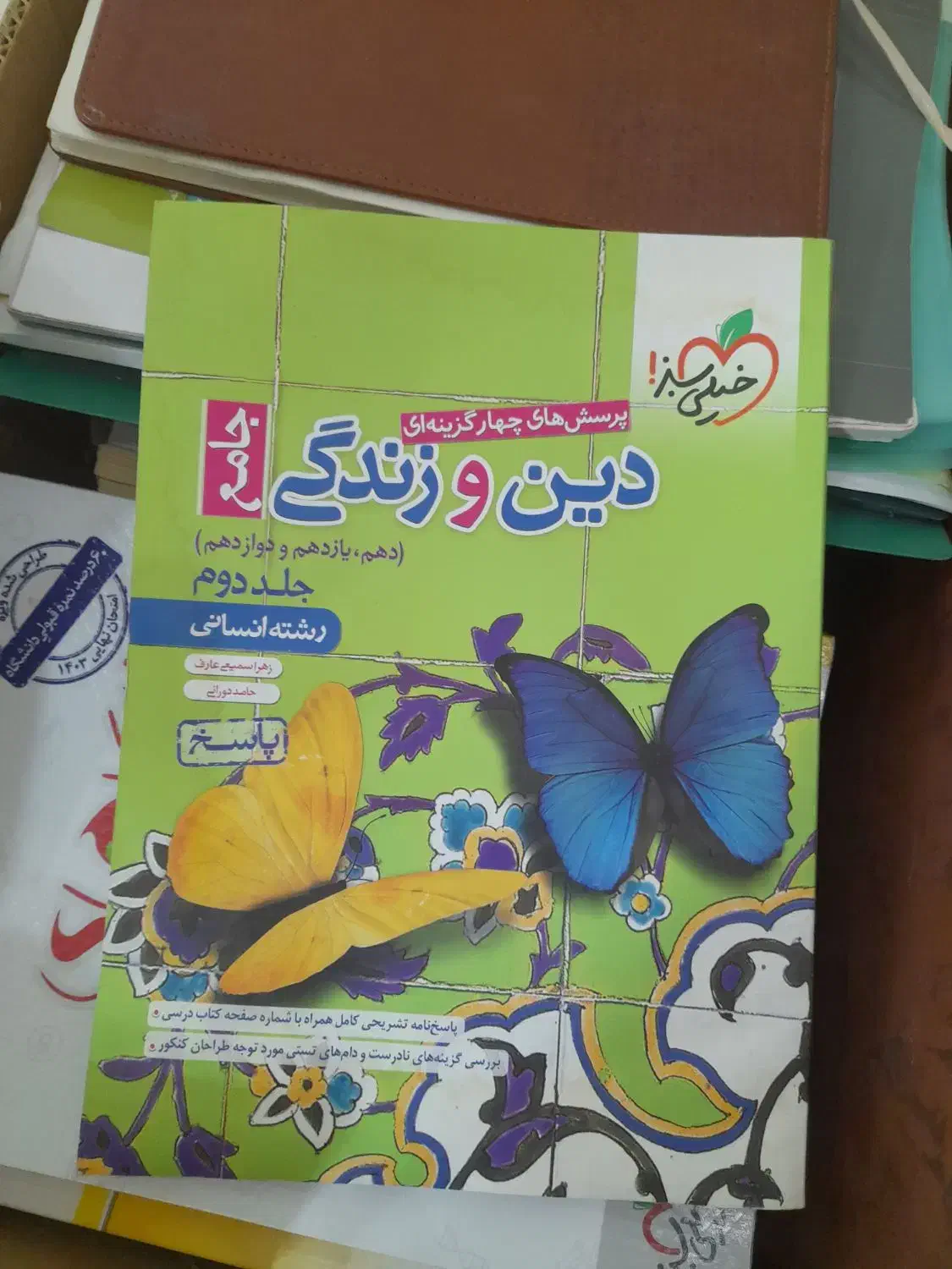 کتاب کار دبستان تا دبیرستان|کتاب و مجله آموزشی|اهواز, سلطانمنش|دیوار