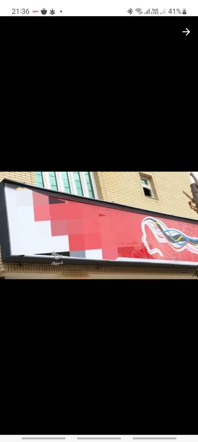 تابلو فلکسی مغازه و سر در گاراژ کار کرده|فروشگاه و مغازه|قائم‌شهر, |دیوار