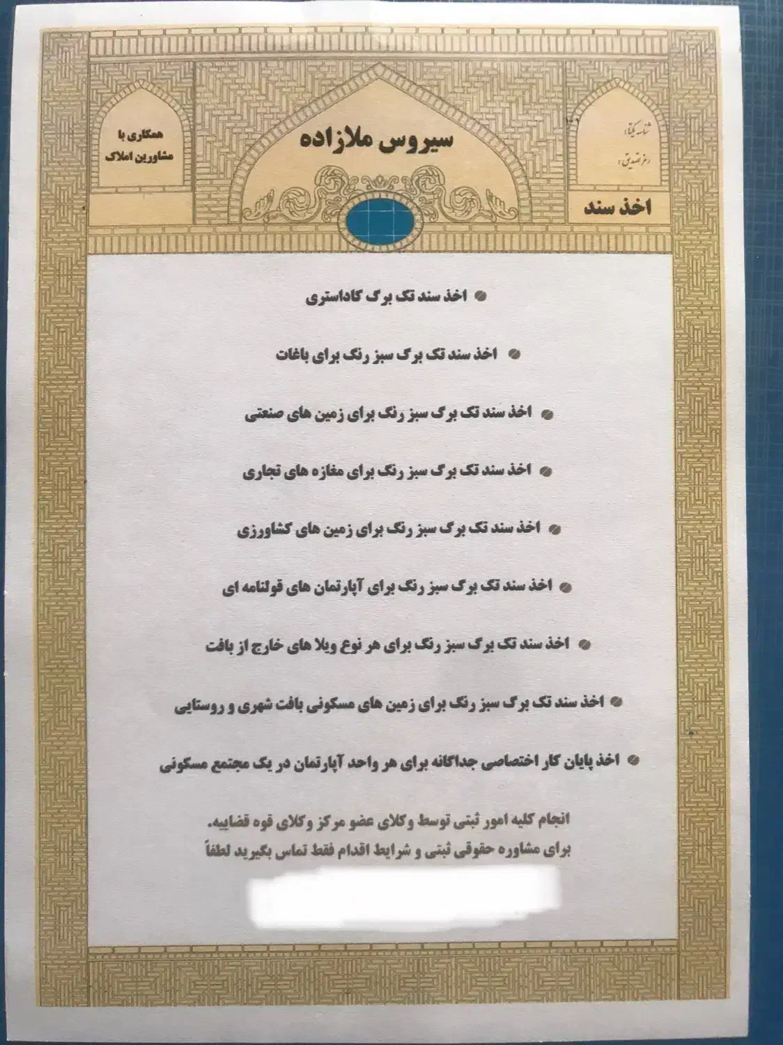 اخذ سند تک برگ و تغییر کاربری|خدمات مالی، حسابداری، بیمه|تهران, دهونک|دیوار