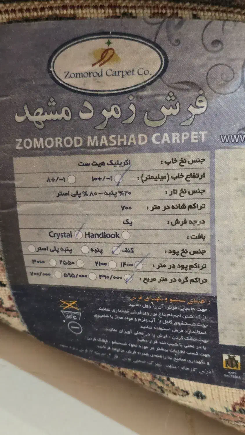 فرش ۱۲متری زمرد مشهد|فرش|مشهد, یوسفیه (شهرک غرب)|دیوار