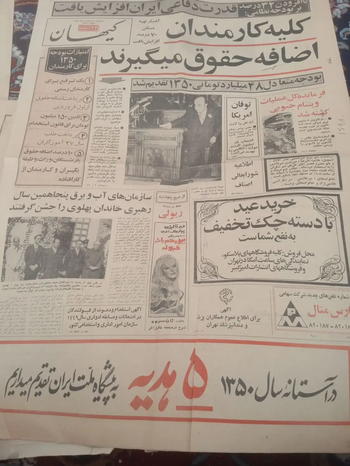 تعدادی روزنامه سال 49|مجلات|تهران, نگین غرب|دیوار