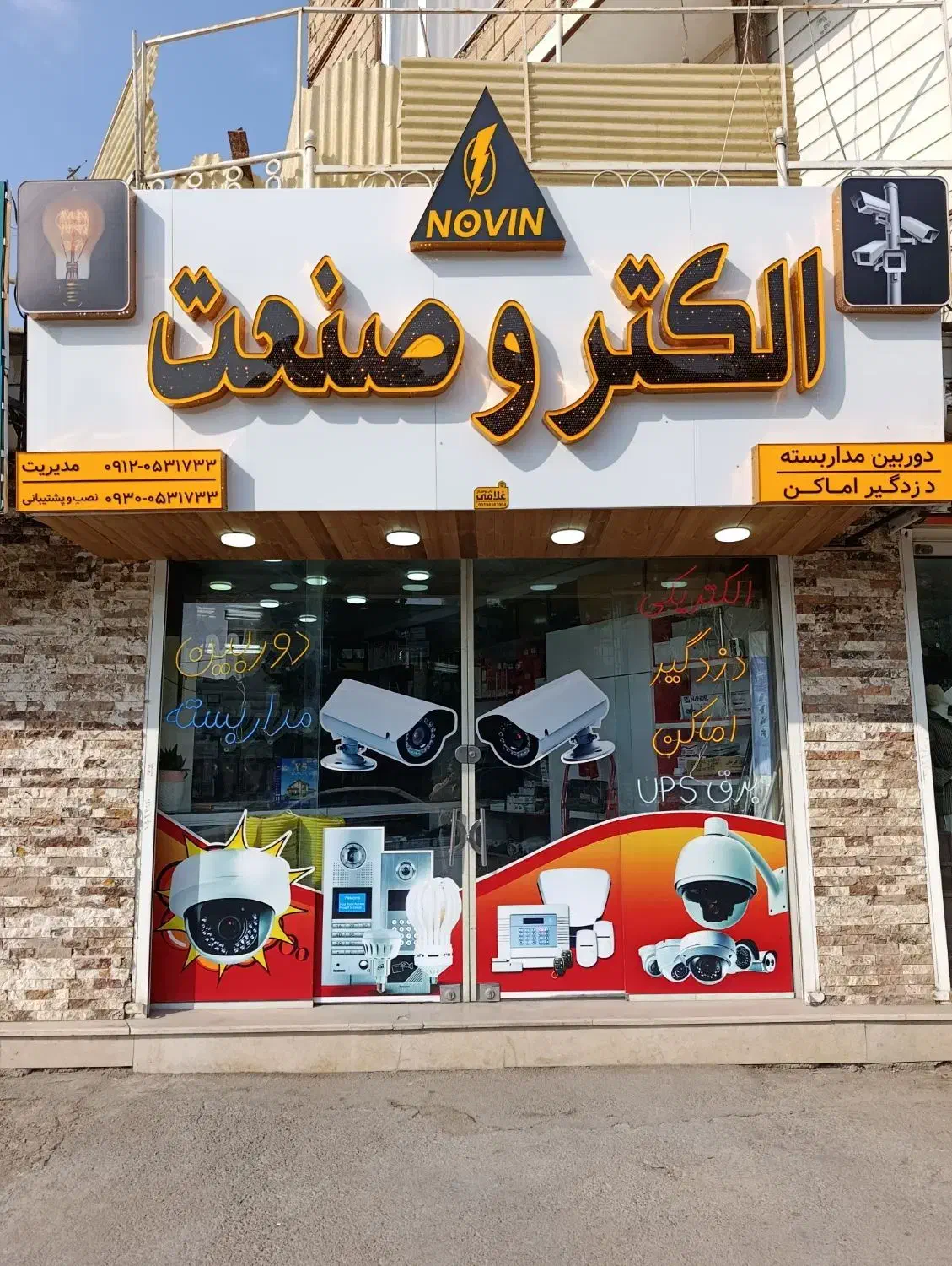 دوربین مداربسته دزدگیر اماکن|دوربین مداربسته|پیشوا, |دیوار