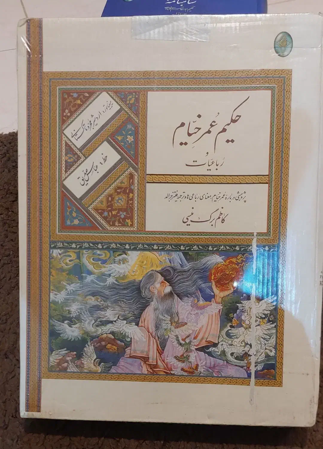 کتاب های نفیس شعرای ایران|کتاب و مجله ادبی|گرگان, |دیوار