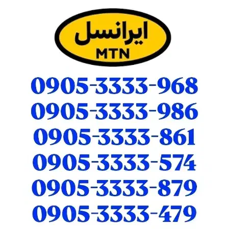 بزرگترین مرجع تخصصی سیمکارت ایرانسل 0900-0912-0935|سیم‌کارت|قدس, شهر‌قدس|دیوار
