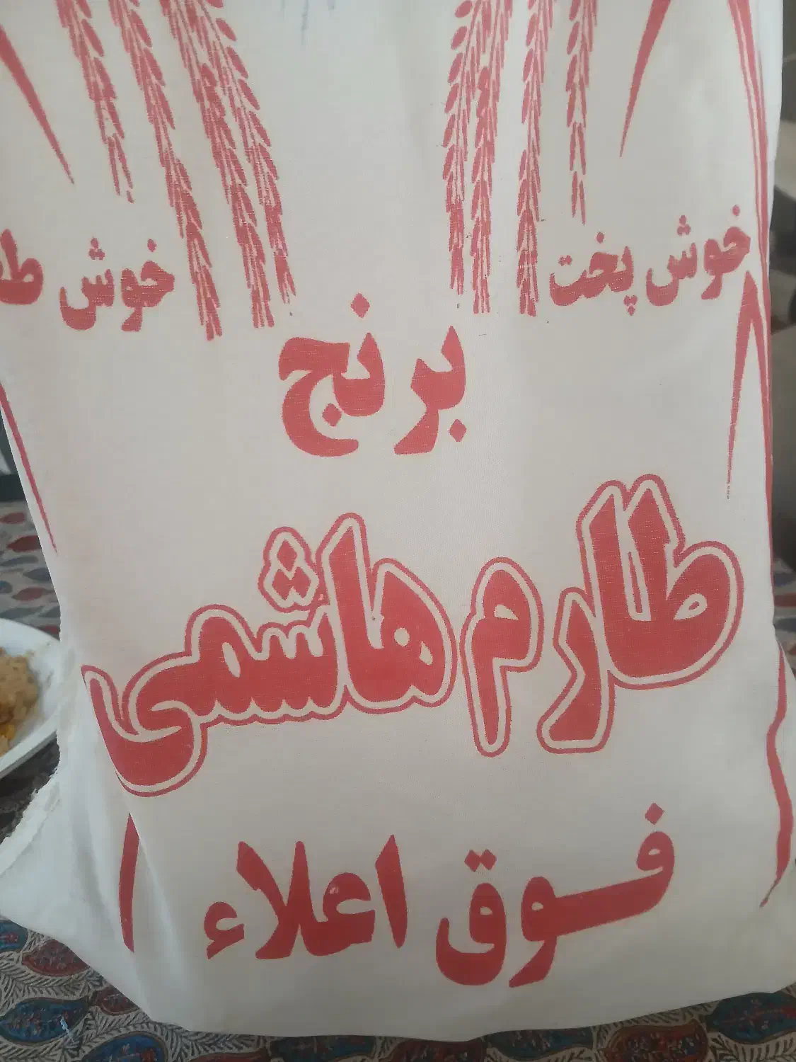 برنج طارم هاشمی فوق اعلا|خوردنی و آشامیدنی|تهران, تهراننو|دیوار