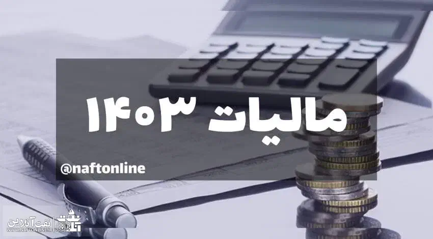 اظهارنامه مالیاتی درامد|خدمات مالی، حسابداری، بیمه|اهواز, پادادشهر|دیوار
