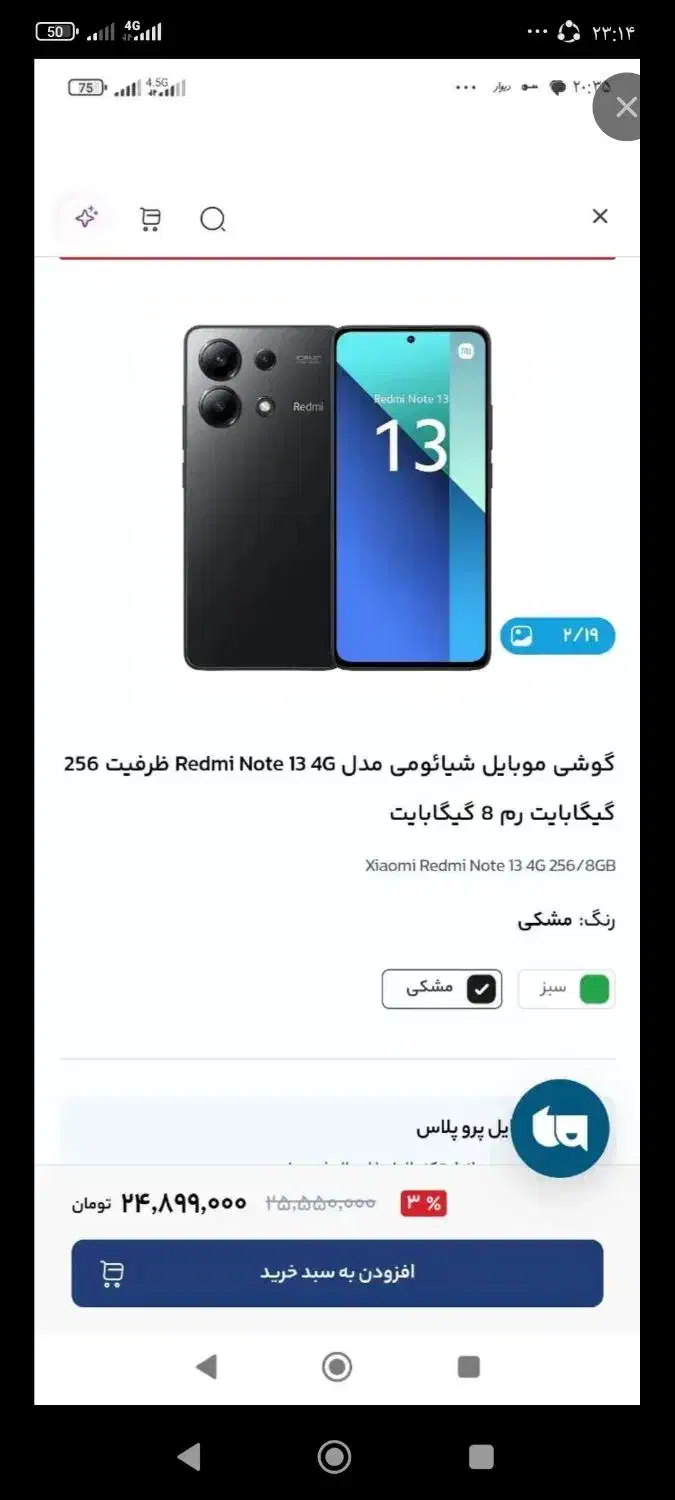 نوت 13 4g|موبایل|دزفول, |دیوار