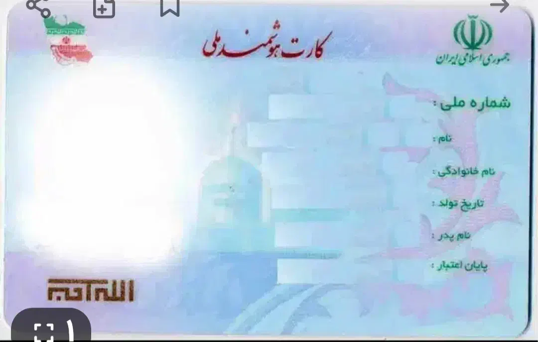 مفقودی مدارک|اشیا|شیروان (خراسان), |دیوار