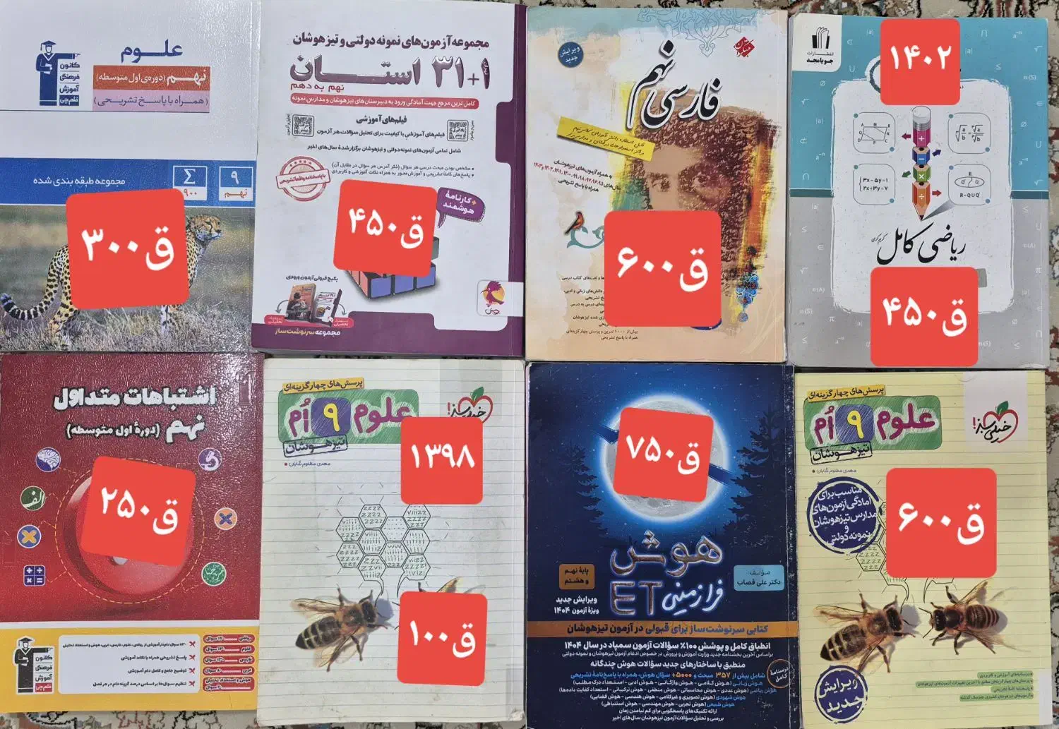 کتاب‌های درسی پایه نهم و تیزهوشان|کتاب و مجله آموزشی|ملایر, |دیوار