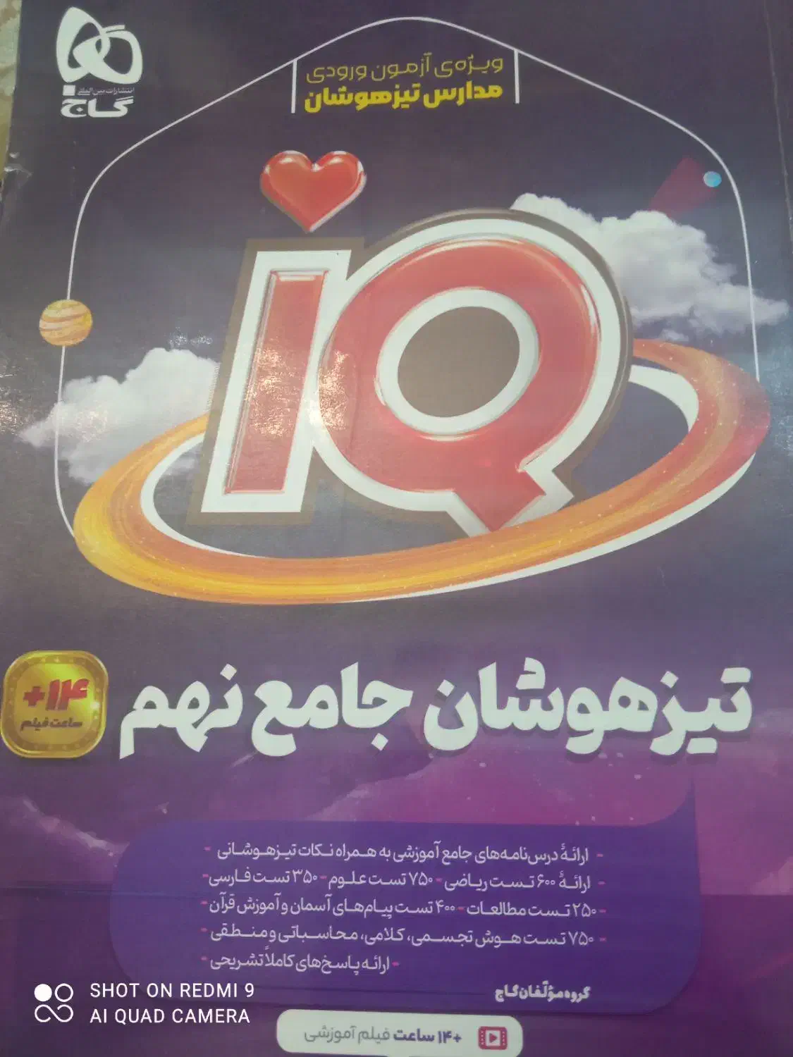 کتاب کمک درسی نهم سمپاد و نمونه|کتاب و مجله آموزشی|تهران, اقدسیه|دیوار