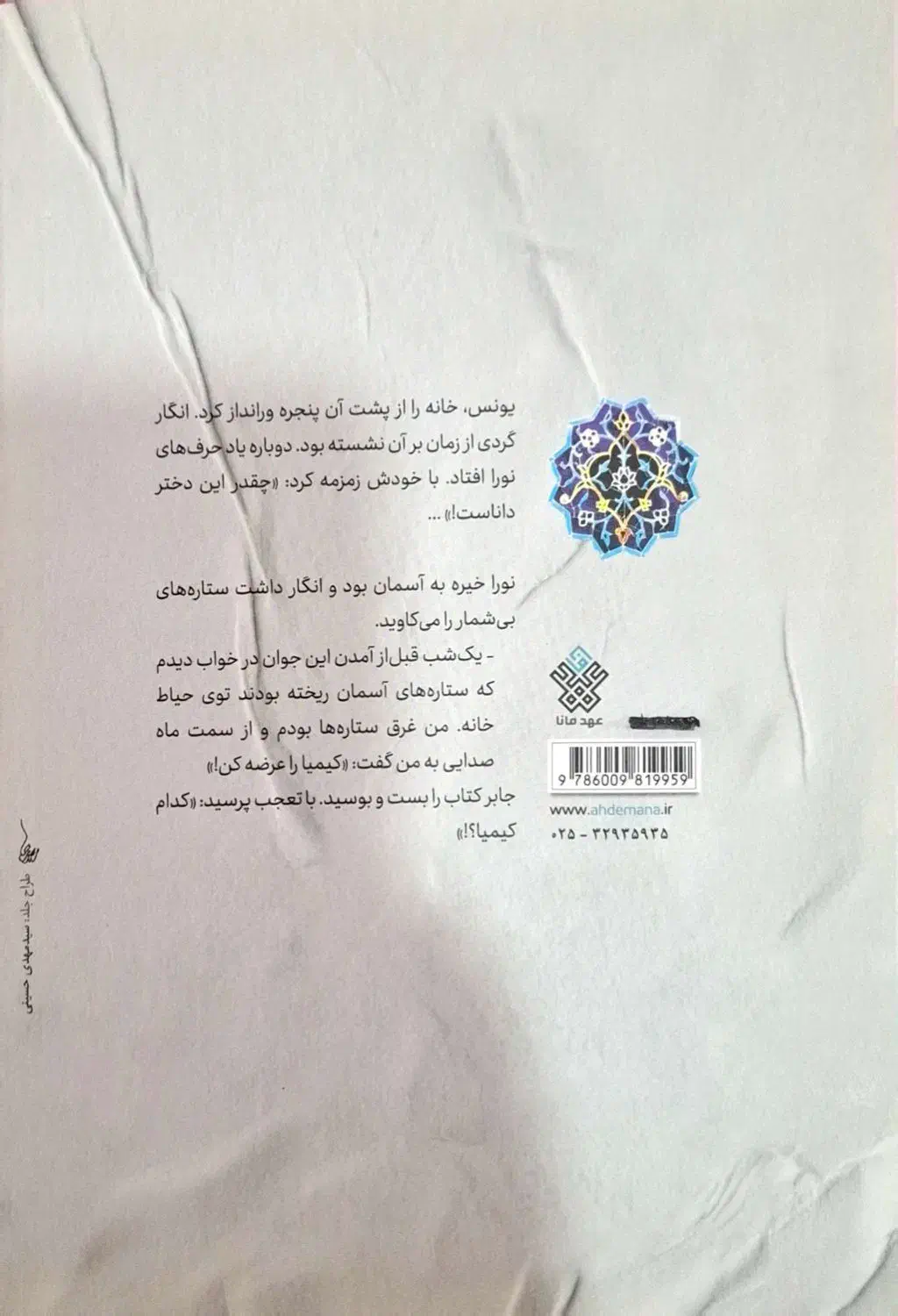 کتاب کیمیاگر|کتاب و مجله ادبی|امیدیه, |دیوار