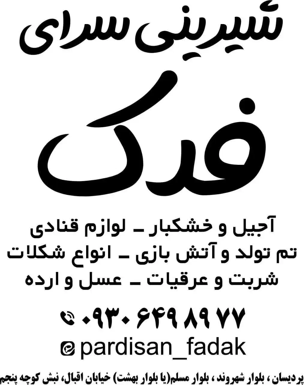 فروشنده قنادی|استخدام خدمات فروشگاه و رستوران|قم, پردیسان|دیوار