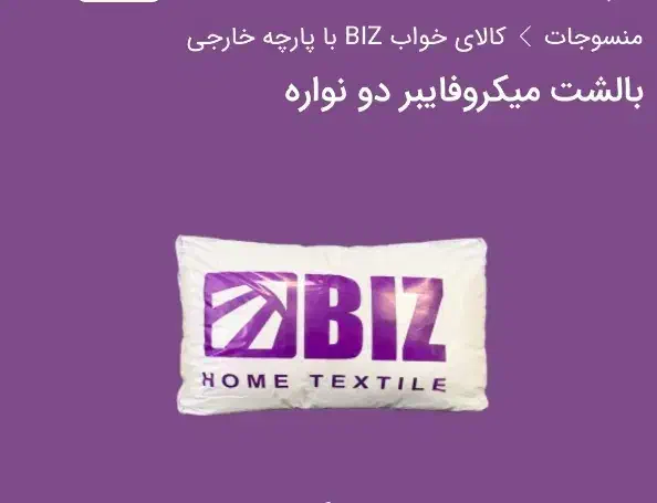 بالشت میکروفایبر با پارچه خارجی|رختخواب، بالش، پتو|بروجرد, |دیوار