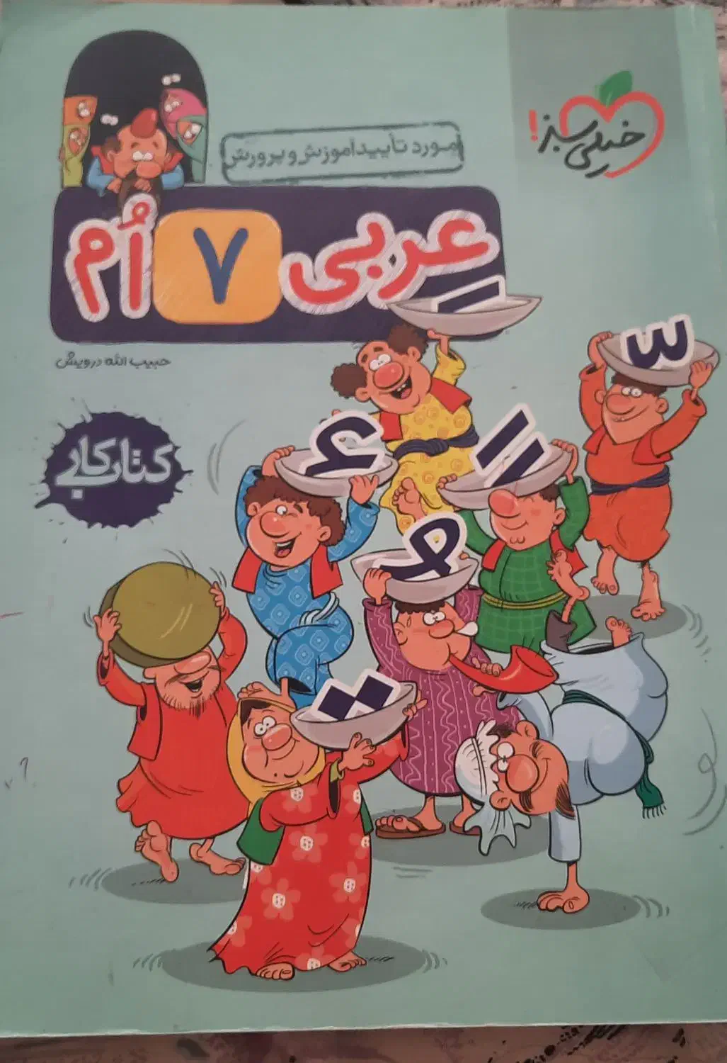 کلاغ سفید هفتم به همراه چند کتاب کمکی|کتاب و مجله آموزشی|مشهد, فارغ التحصیلان|دیوار