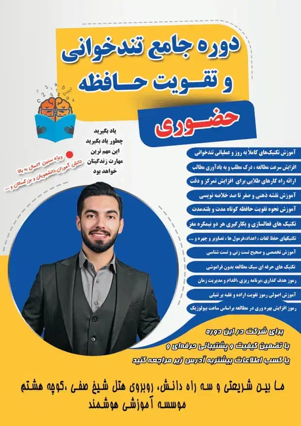 تندخوانی و تقویت حافظه مخصوص دانش‌آموزان|خدمات آموزشی|اردبیل, |دیوار