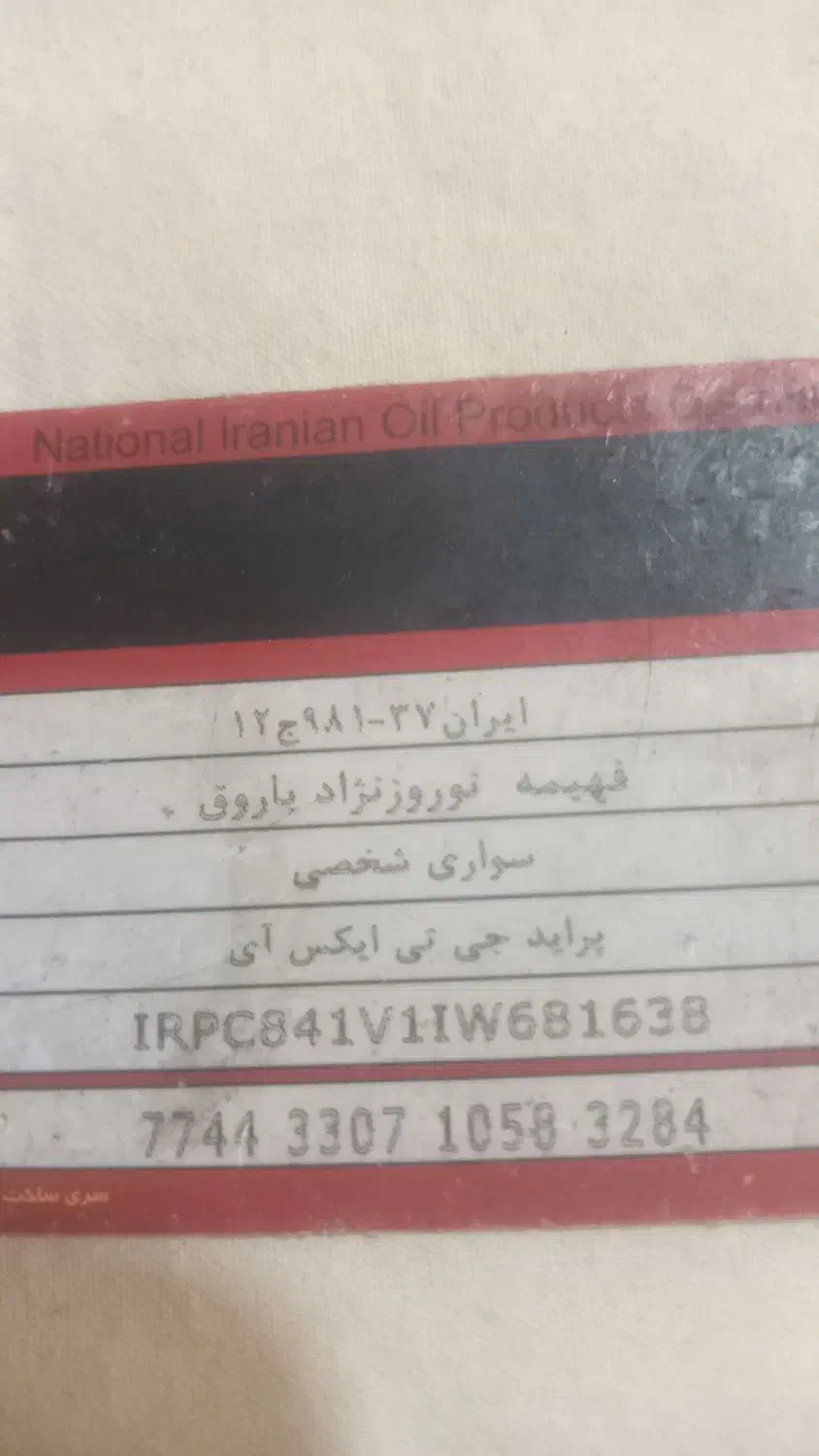 پیدا شده|اشیا|میاندوآب, |دیوار