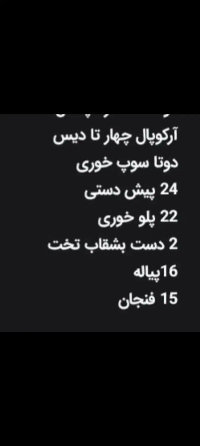 آرکوپال|ظروف سرو و پذیرایی|تبریز, |دیوار