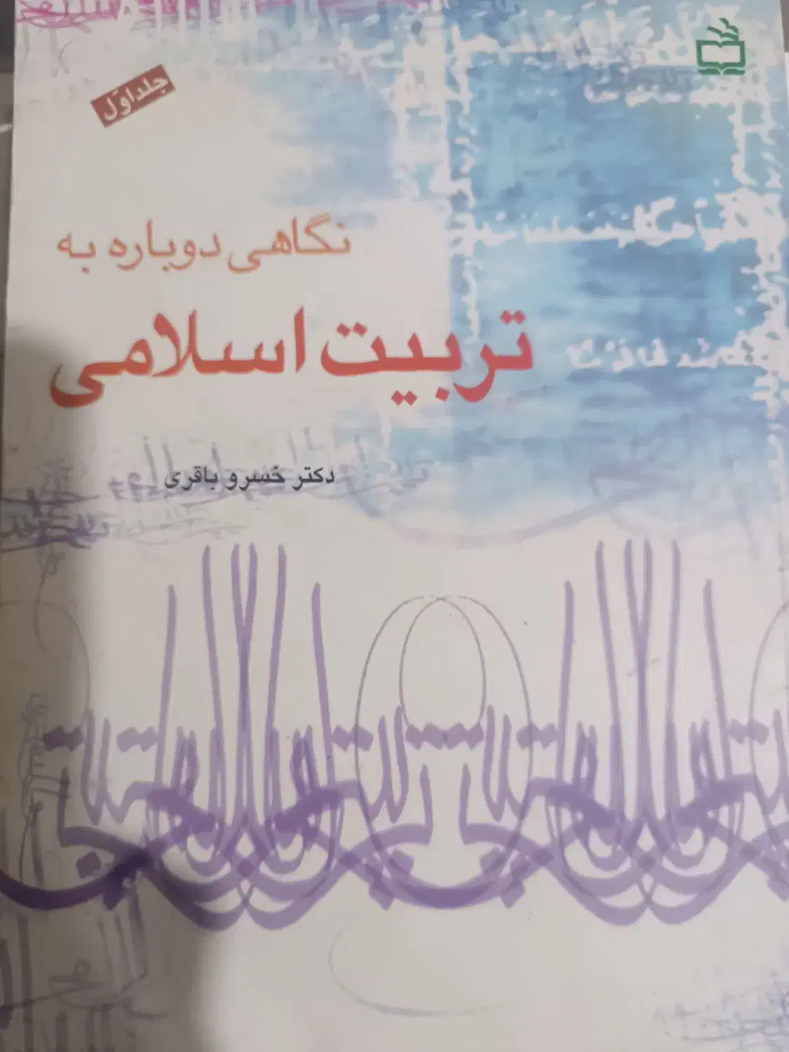 کتاب های رشته آموزش ابتدایی دانشگاه فرهنگیان|کتاب و مجله آموزشی|شیراز, شهرک پردیس|دیوار