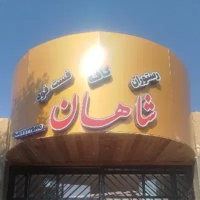 استخدام نیروی خانم|استخدام خدمات فروشگاه و رستوران|داراب, |دیوار