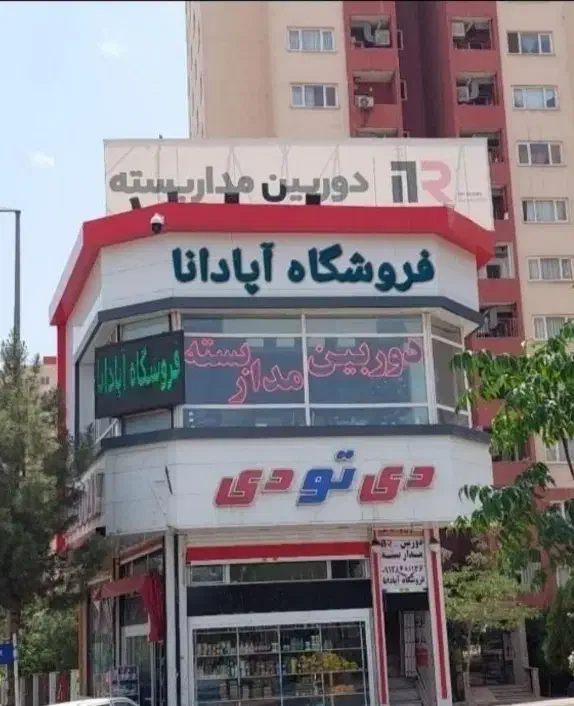تگ و کنترل تردد اصلی شرکتی|مصالح و تجهیزات ساختمان|پرند, فاز ۵|دیوار