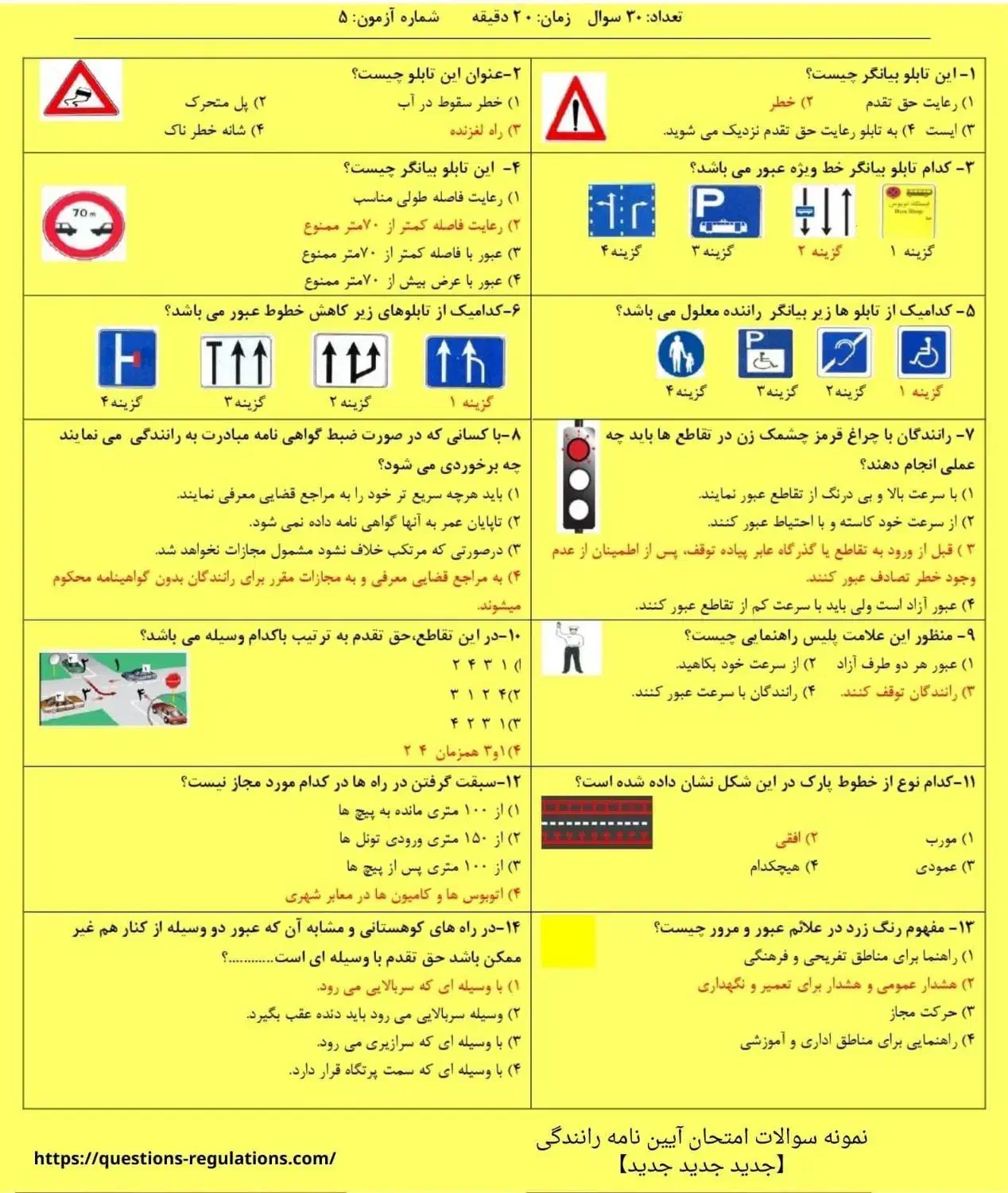 سوالات آیین نامه رانندگی تضمینی|خدمات آموزشی|گرگان, |دیوار