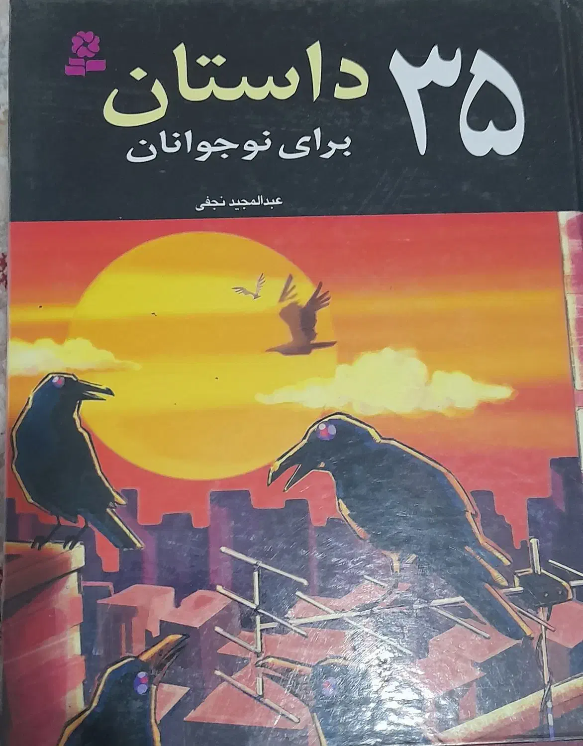 کتب ادبی|کتاب و مجله ادبی|کرج, کارخانه قند|دیوار