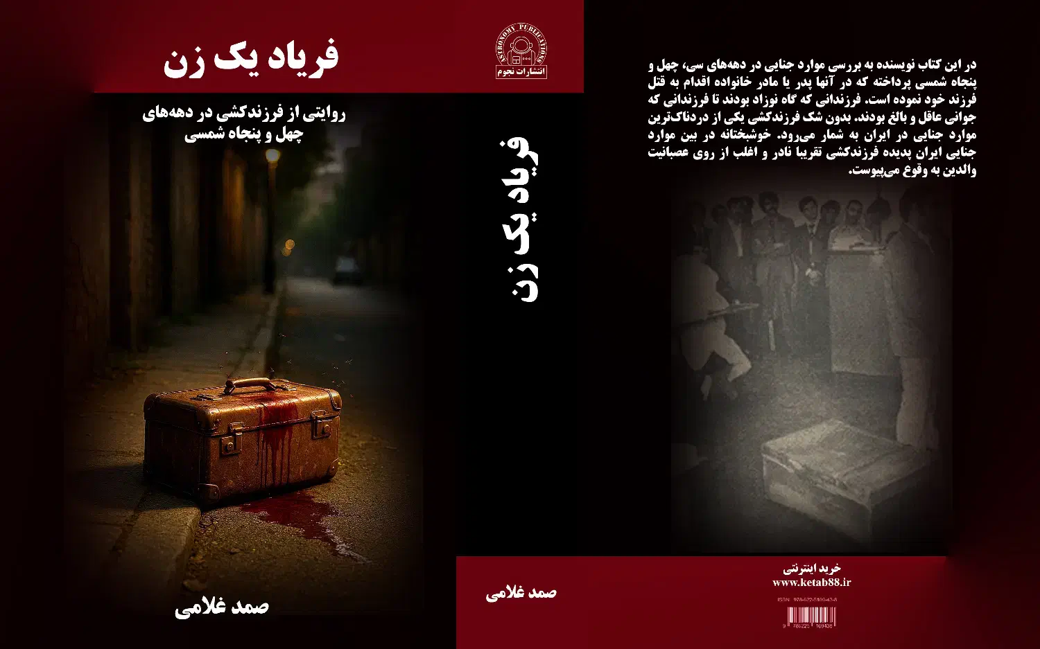 فریاد یک زن|کتاب و مجله تاریخی|اصفهان, سعادت‌آباد|دیوار