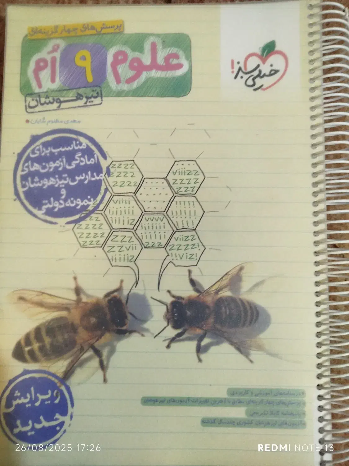 کتاب های مختلف پایه نهم خیلی سبز رشادت و...|کتاب و مجله آموزشی|تبریز, |دیوار