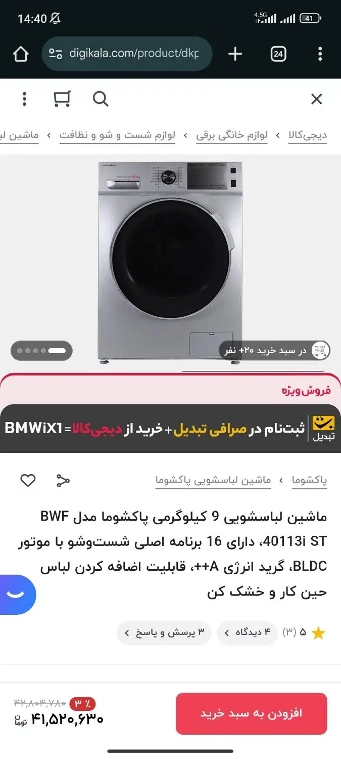 فروش فوری لباسشویی پاکشوما درجه یک اکبند|ماشین لباسشویی و خشک‌کن لباس|بندر گز, |دیوار