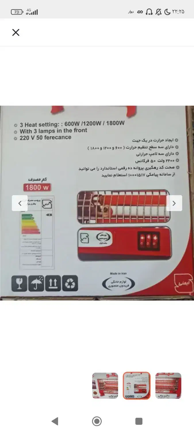 بخاری برقی سه شعله کم مصرف|بخاری، هیتر، شومینه|تهران, آبشار|دیوار