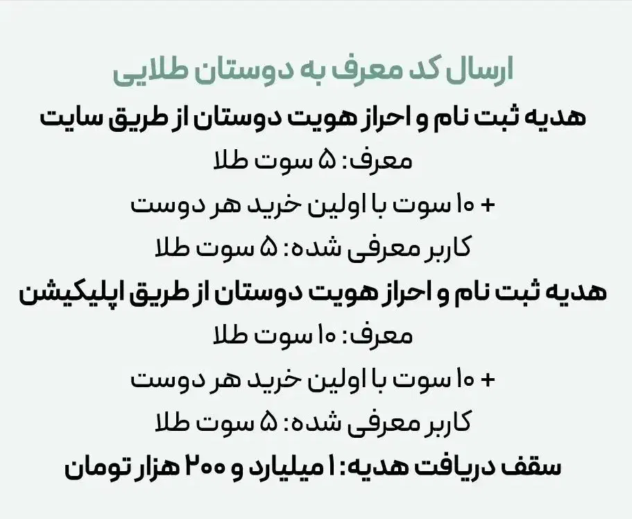 با دعوت به صرافی میلی گلد ۱۲۰ ت هدیه بگیر|استخدام بازاریابی و فروش|تربت جام, نظامی|دیوار