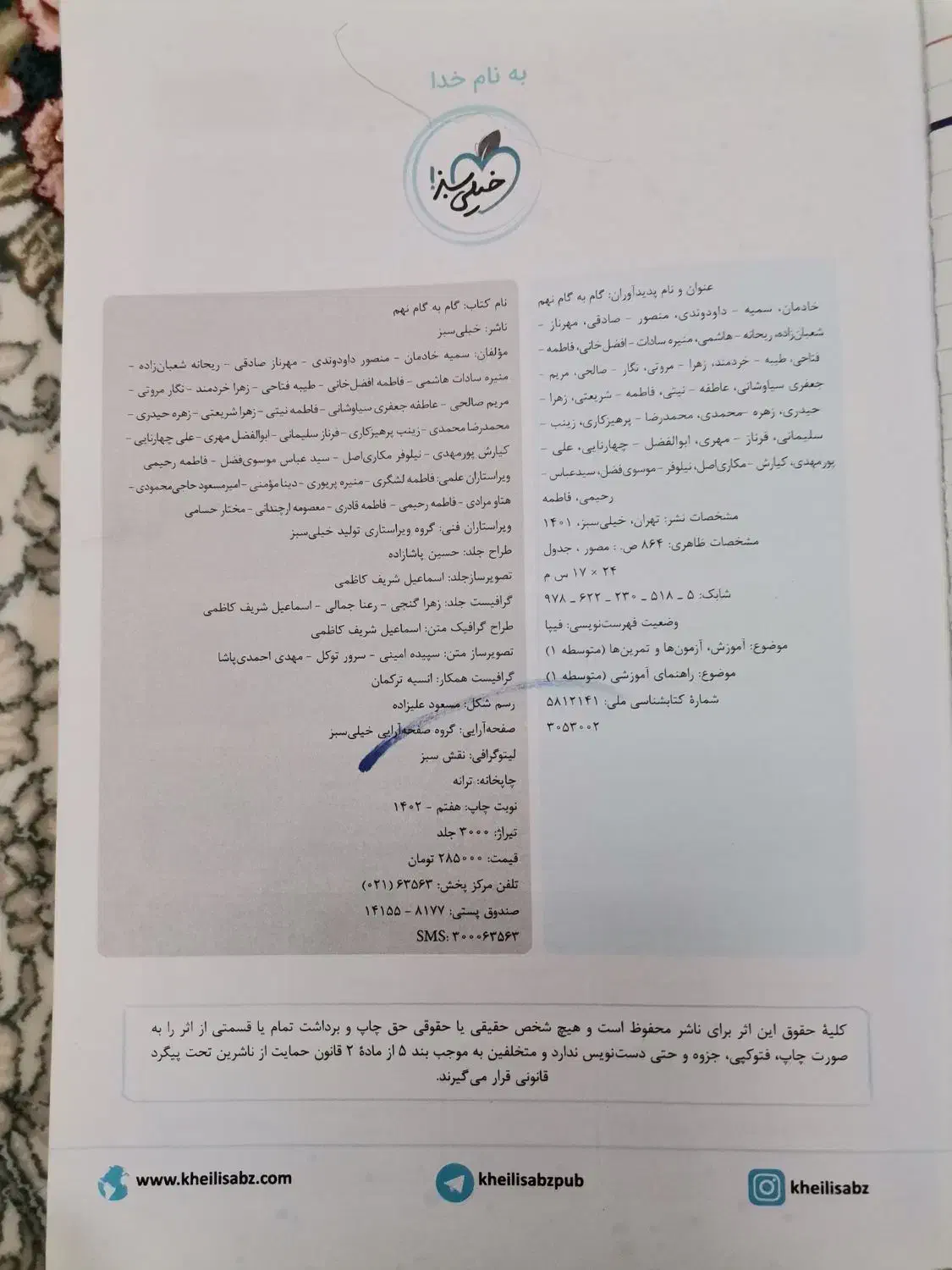 گام به گام نهم انسانی خیلی سبز|کتاب و مجله آموزشی|قم, انسجام|دیوار