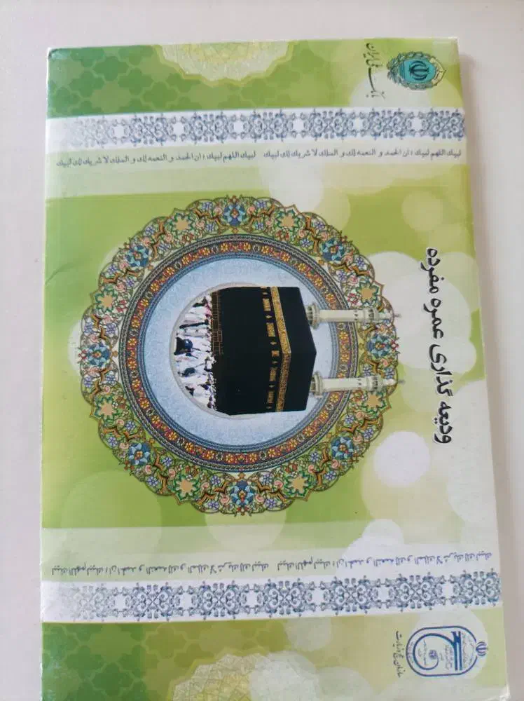 یک عدد فیش حج عمره بانک ملت|تور و چارتر|لاهیجان, انقلاب|دیوار