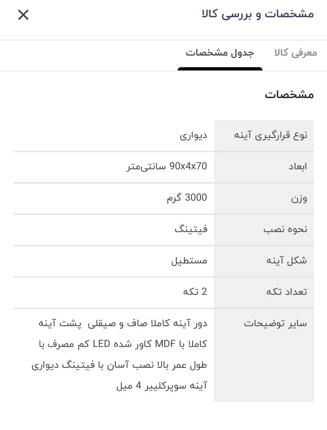 آینه دیواری ۹۰ در ۷۰|آینه|تبریز, |دیوار