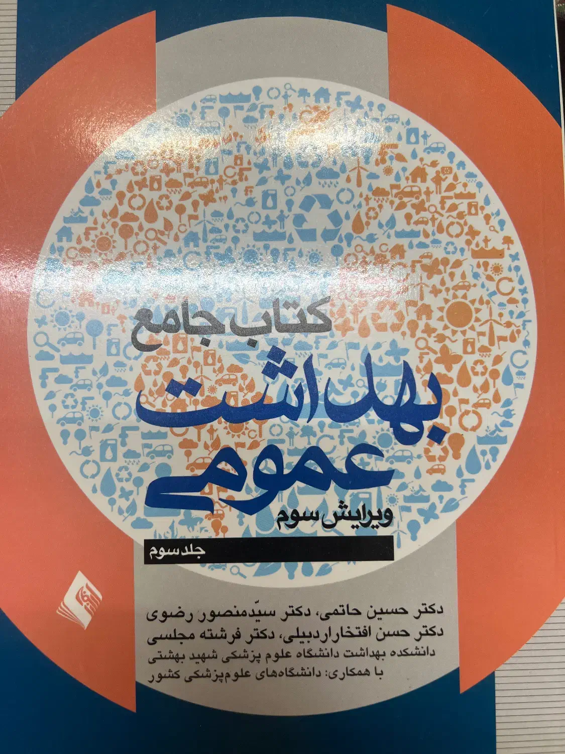 کتاب|کتاب و مجله آموزشی|قم, صدوق|دیوار