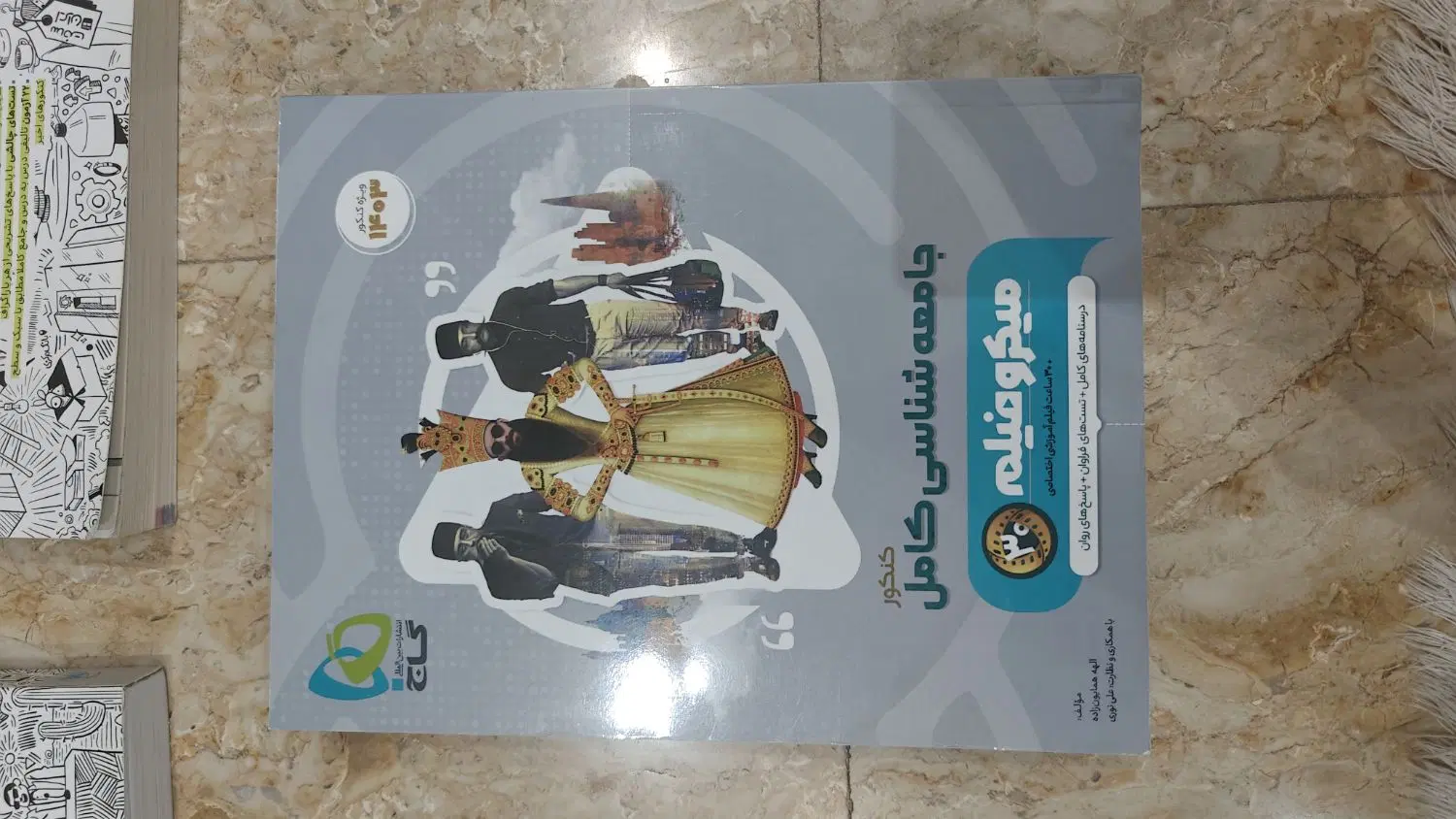 کتاب کار کنکور انسانی|کتاب و مجله آموزشی|تهران, امین حضور|دیوار