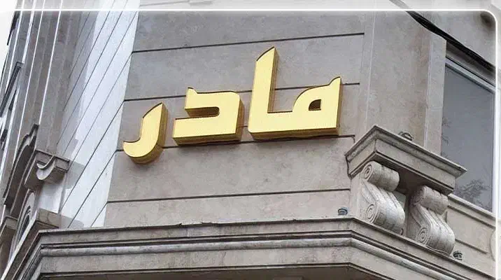 تابلو اسم نام ساختمان شماره واحد و پارکینگ|فروشگاه و مغازه|رشت, ولکس|دیوار