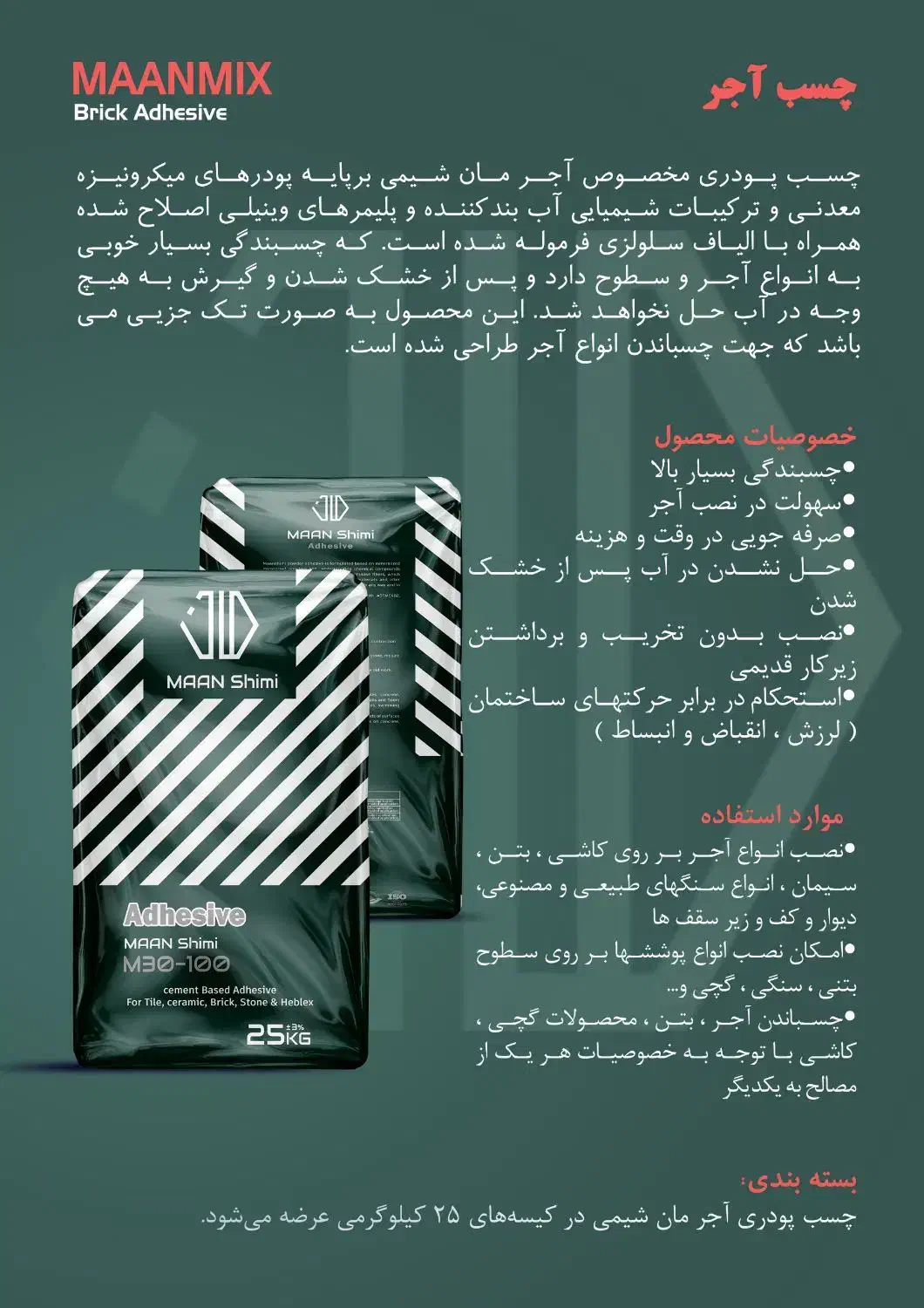 چسب پودری مان شیمی|مصالح و تجهیزات ساختمان|قم, بلوار امین و ساحلی|دیوار