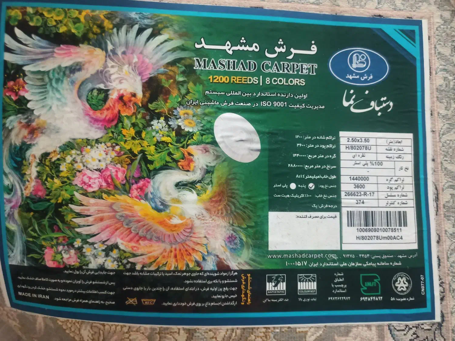 فرش|فرش|اراک, |دیوار