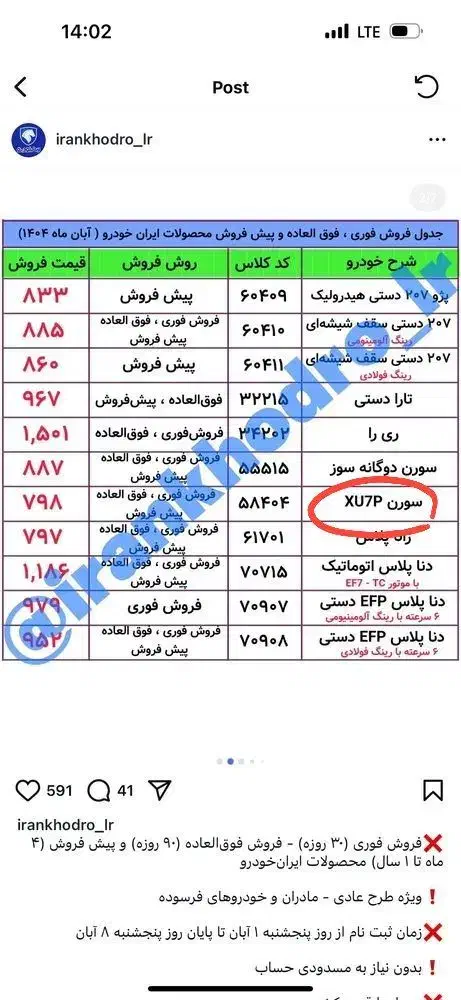 حواله خودروسمند xu7p|خودرو سواری و وانت|قروه, |دیوار