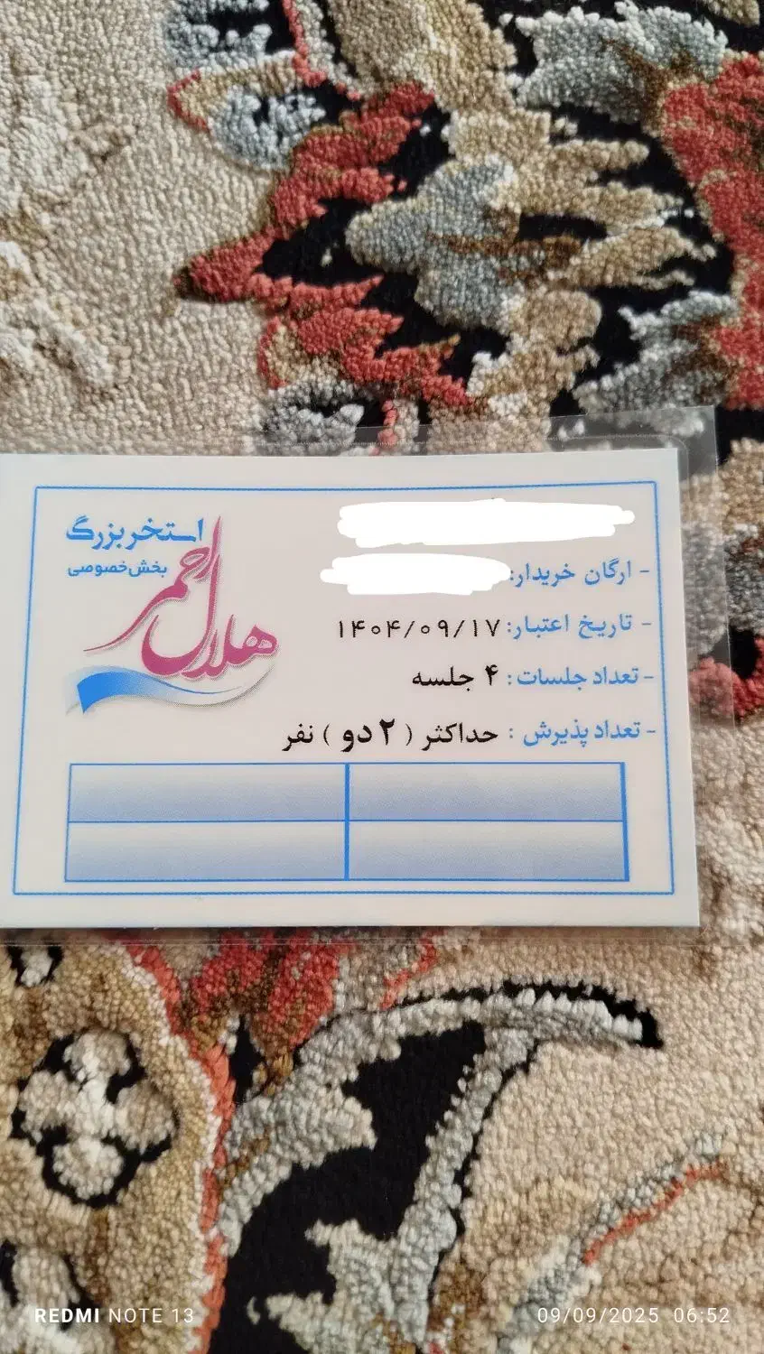 کارت استخر هلال احمر|بلیت ورزشی|ساوه, |دیوار