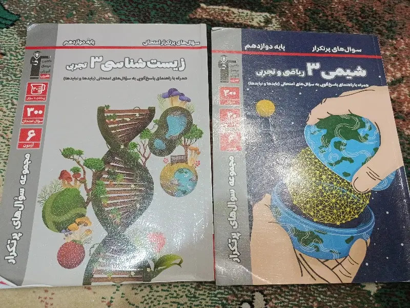 پرتکرار زیست و شیمی دوازدهم|کتاب و مجله آموزشی|تهران, دولتآباد|دیوار