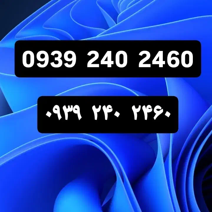 خط رند ایرانسل ۰۹۳۶ و ۰۹۳۹|سیمکارت|تهران, امیرآباد|دیوار