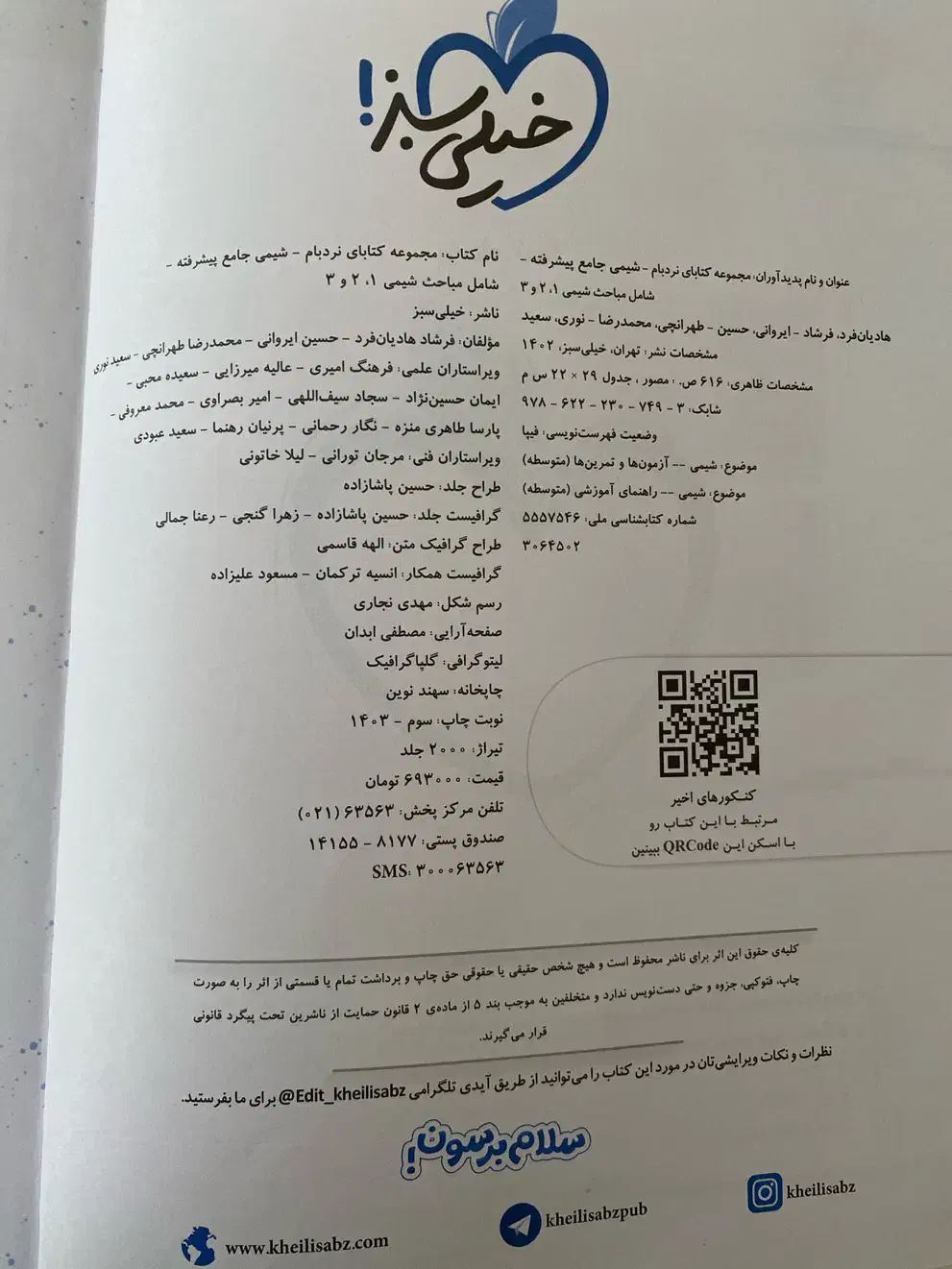 نردبام شیمی جامع|کتاب و مجله آموزشی|رزن, |دیوار