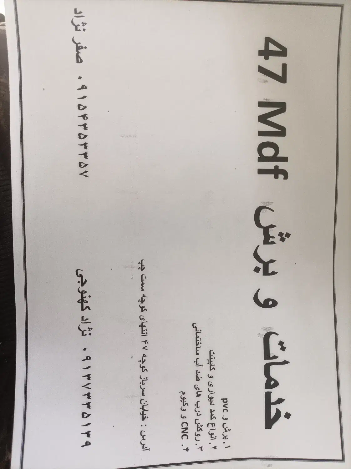 ب یک شاگرد MDF کارنیازمندیم|استخدام صنعتی، فنی، مهندسی|کرمان, |دیوار