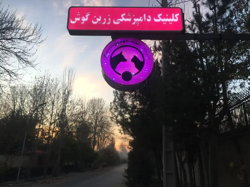 سرایداری کرج چهارباغ گلستان۳|استخدام سرایداری و نظافت|چهارباغ, |دیوار